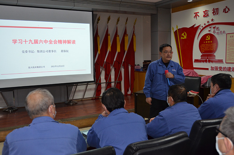 星火機床公司舉辦領導干部勞模骨干培訓班 專題學習黨的十九屆六中全會和市第八次黨代會精神