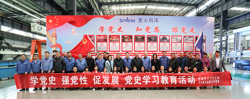 天水市經投公司與天水星火機床公司開展“學黨史、憶黨恩、跟黨走”互學共促交流活動