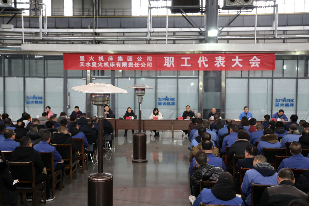 星火機床集團(tuán)公司、天水星火機床有限公司召開職工代表大會        審議通過公司重組方案、資產(chǎn)負(fù)債剝離方案、重組社會穩(wěn)定風(fēng)險評估報告和職工安置方案