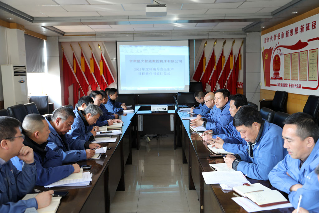 落實(shí)目標(biāo)責(zé)任，保障安全生產(chǎn)，星火數(shù)控公司簽訂2025年度環(huán)境與安全生產(chǎn)目標(biāo)責(zé)任書(shū)