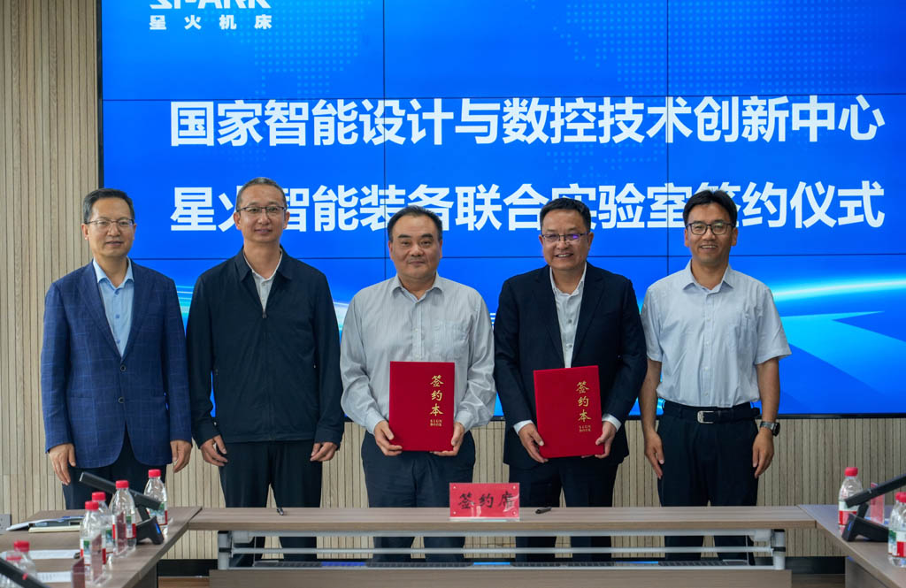 星火數(shù)控和國(guó)家智能設(shè)計(jì)與數(shù)控技術(shù)創(chuàng)新中心簽約成立聯(lián)合實(shí)驗(yàn)室